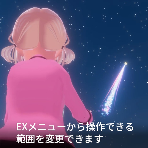 【VRC想定】シューティングスター / Shooting Star