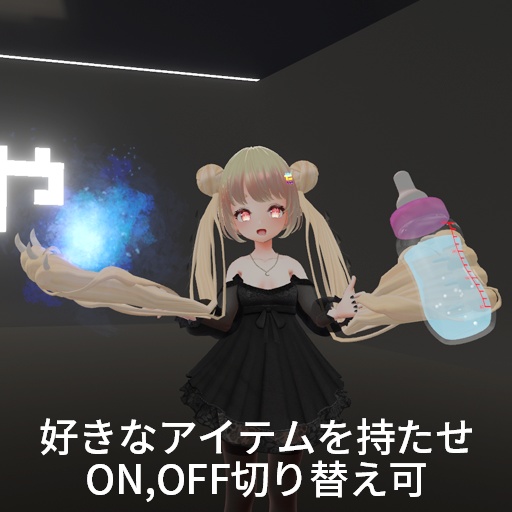 【VRC想定】ツインテールアーム / Twin Tail Arm