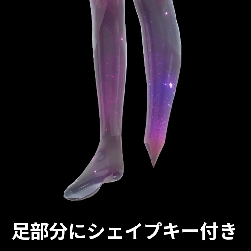 【VRC想定】プラネットレッグ / Planets Legs