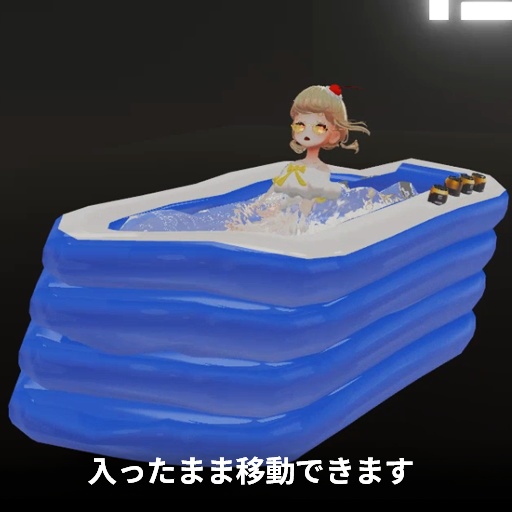 【VRC想定】ポータブルプール / Portable Pool
