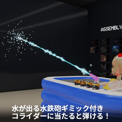 【VRC想定】ポータブルプール / Portable Pool