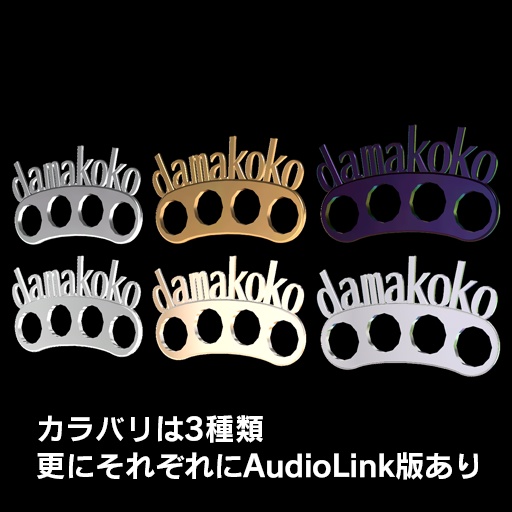 【VRC想定】ネームナックル / Name Knuckles