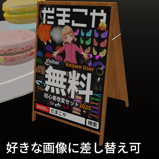 【VRC想定】アーティストスイーツシステム / Artist Sweets System