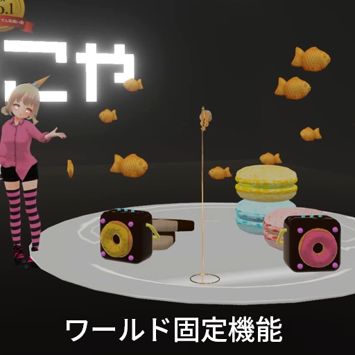 【VRC想定】アーティストスイーツシステム / Artist Sweets System