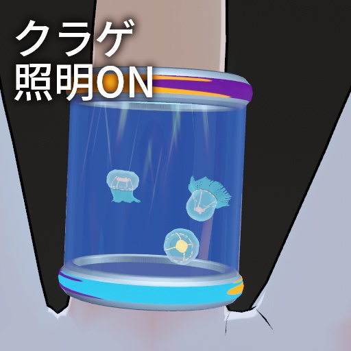 【VRC想定】アクアリング / Aqua Ring