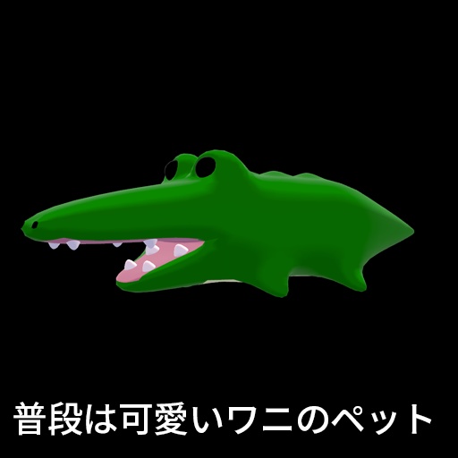 【VRC想定】デスロールワニ / Death Roll Crocodile