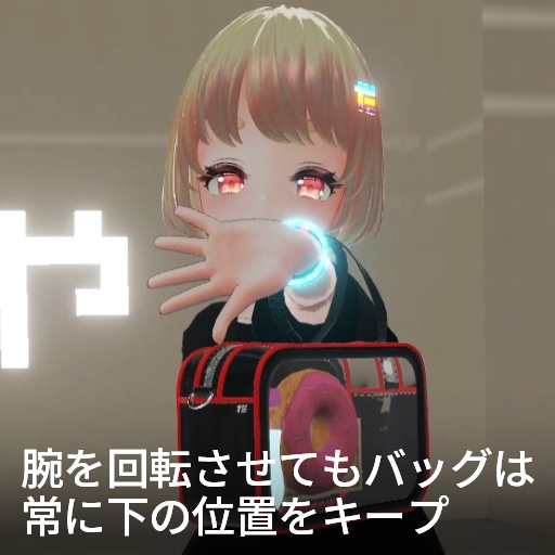 【VRC想定】クリアーアームバッグ / Clear Arm Bag