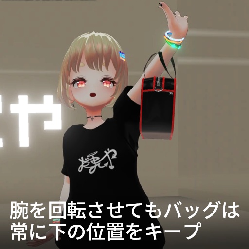 【VRC想定】クリアーアームバッグ / Clear Arm Bag