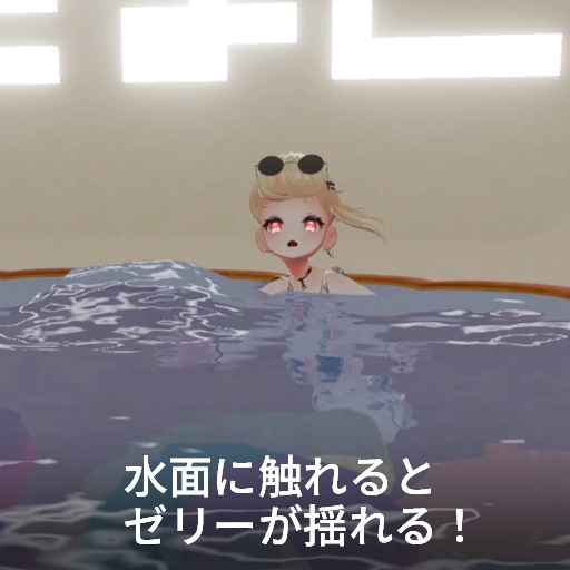 【VRC想定】タルトプール / Tart Pool