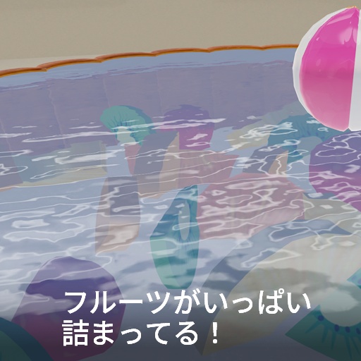 【VRC想定】タルトプール / Tart Pool