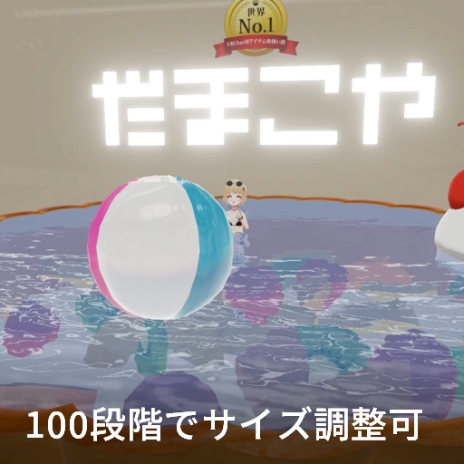 【VRC想定】タルトプール / Tart Pool