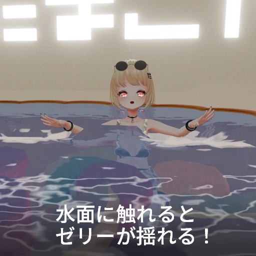 【VRC想定】タルトプール / Tart Pool