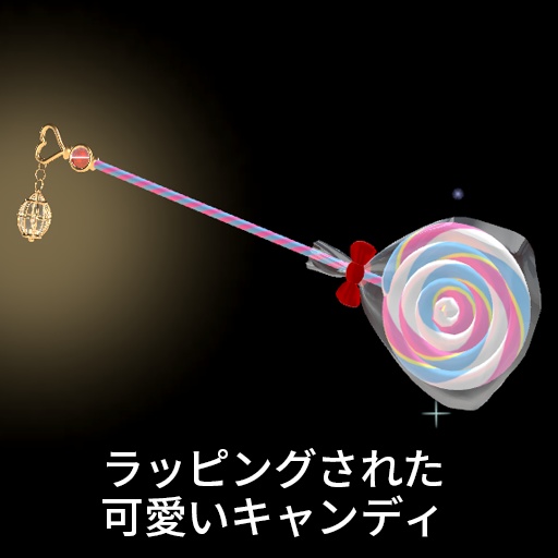 【VRC想定】フライングロリポップ / Flying Lollipop