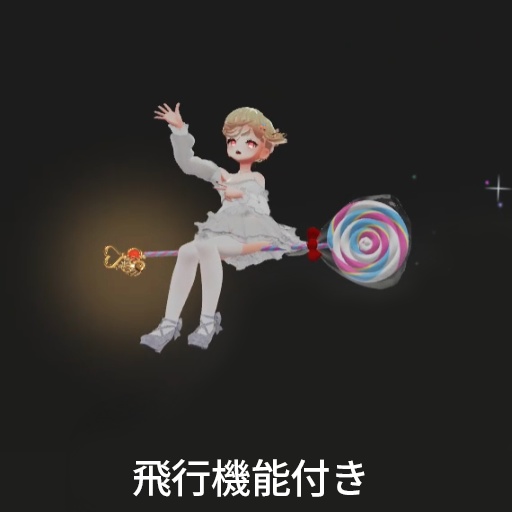 【VRC想定】フライングロリポップ / Flying Lollipop