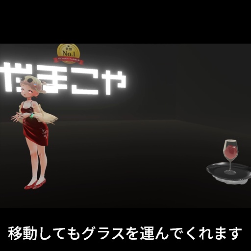 【VRC想定】ワインハンド / Wine Hand