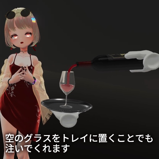 【VRC想定】ワインハンド / Wine Hand