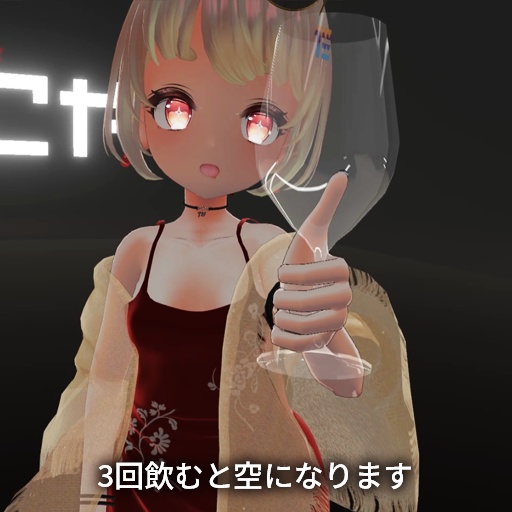 【VRC想定】ワインハンド / Wine Hand