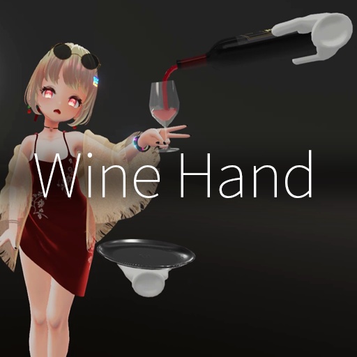 【VRC想定】ワインハンド / Wine Hand