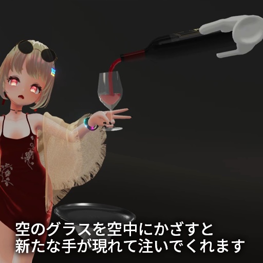 【VRC想定】ワインハンド / Wine Hand