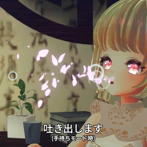 【VRC想定】蓮花煙管 / Lotus Pipe