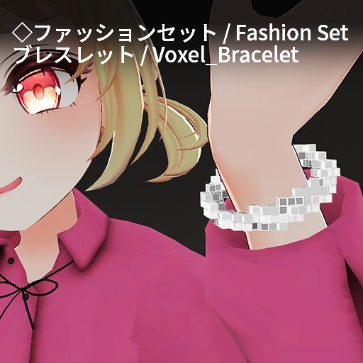 【VRC想定】ボクセルアクセサリーセット / Voxel Accessory Set