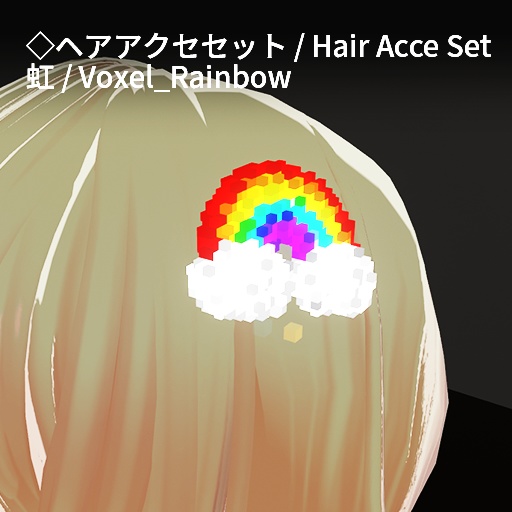 【VRC想定】ボクセルアクセサリーセット / Voxel Accessory Set