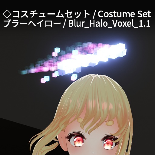【VRC想定】ボクセルアクセサリーセット / Voxel Accessory Set