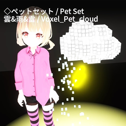 【VRC想定】ボクセルアクセサリーセット / Voxel Accessory Set