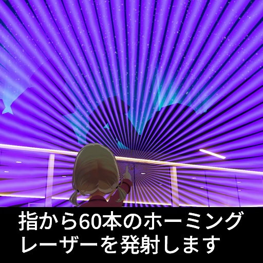 【VRC想定】ホーミングレーザーガン / Homing Laser Gun