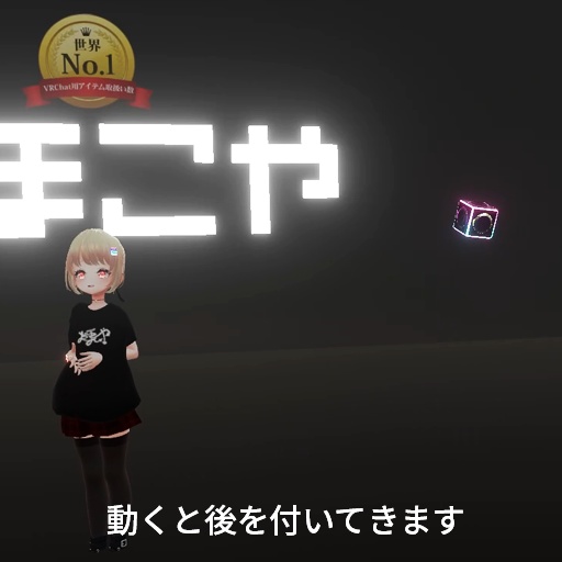 【VRC想定】フライングスピーカー / Flying Speaker