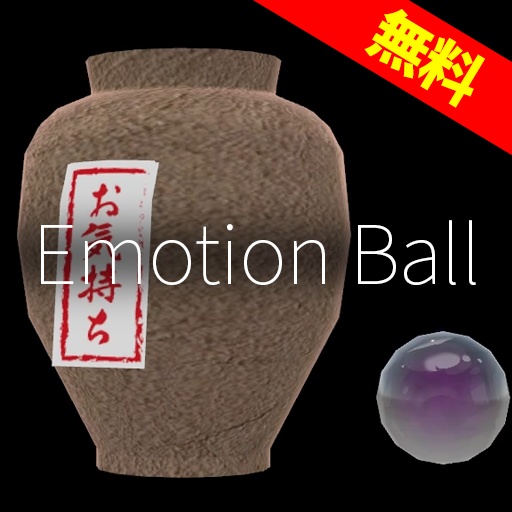 【VRC想定】お気持ちボール / Emotion Ball