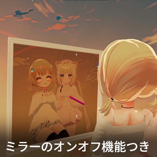 【VRC想定】プライベートドーム / Private Dome