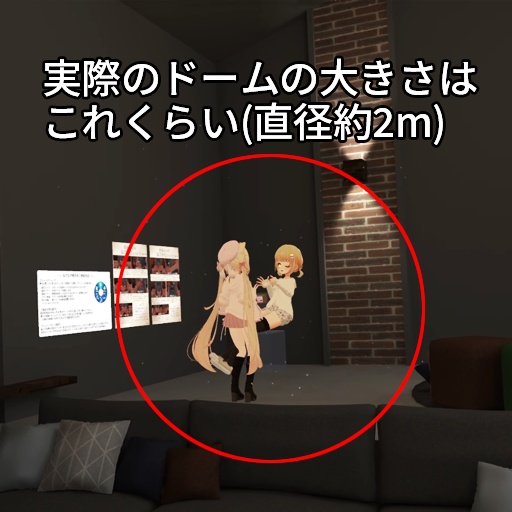 【VRC想定】プライベートドーム / Private Dome