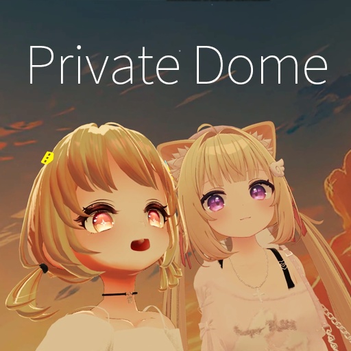 【VRC想定】プライベートドーム / Private Dome