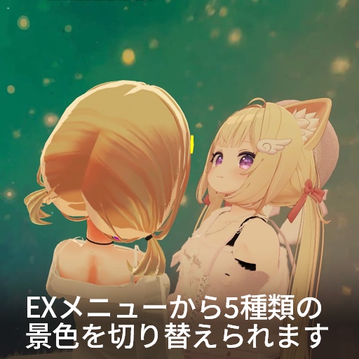 【VRC想定】プライベートドーム / Private Dome