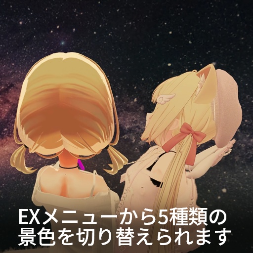 【VRC想定】プライベートドーム / Private Dome