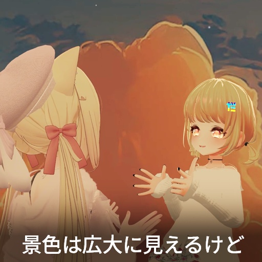 【VRC想定】プライベートドーム / Private Dome