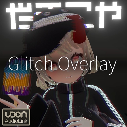 【VRC想定】グリッチオーバーレイ / Glitch Overlay