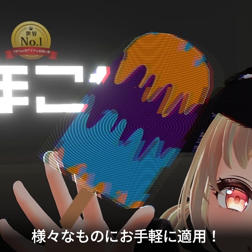 【VRC想定】グリッチオーバーレイ / Glitch Overlay