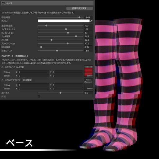 【VRC想定】グリッチオーバーレイ / Glitch Overlay