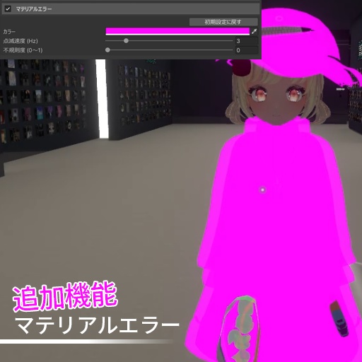 【VRC想定】グリッチオーバーレイ / Glitch Overlay