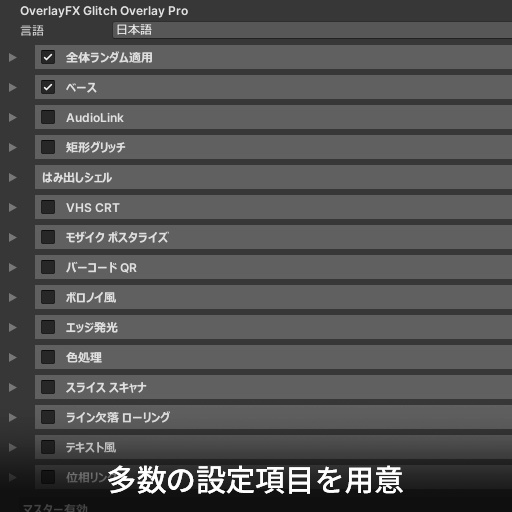 【VRC想定】グリッチオーバーレイ / Glitch Overlay