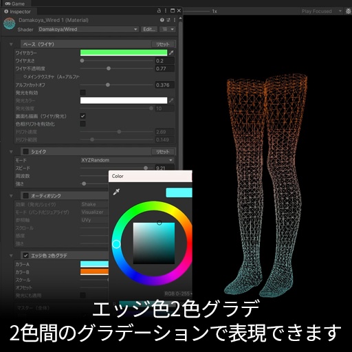 【VRC想定】ワイヤードシェーダー / Wired
