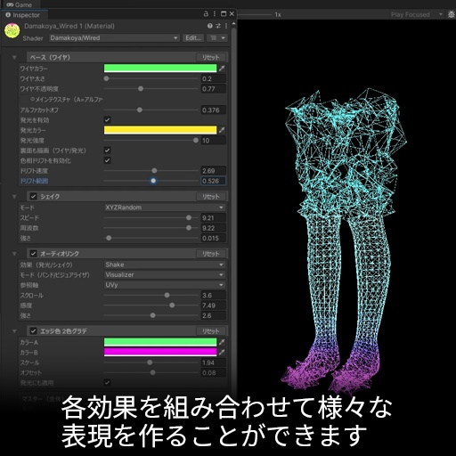 【VRC想定】ワイヤードシェーダー / Wired