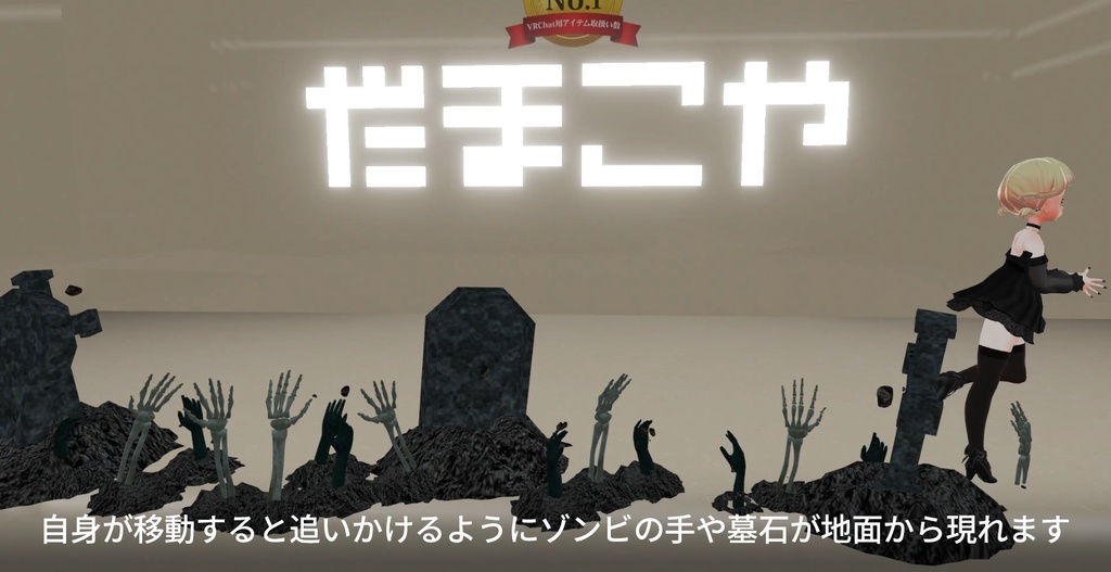 【VRC想定】ゾンビハンド / Zombie Hand