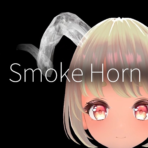 【VRC想定】スモークホーン / Smoke Horn