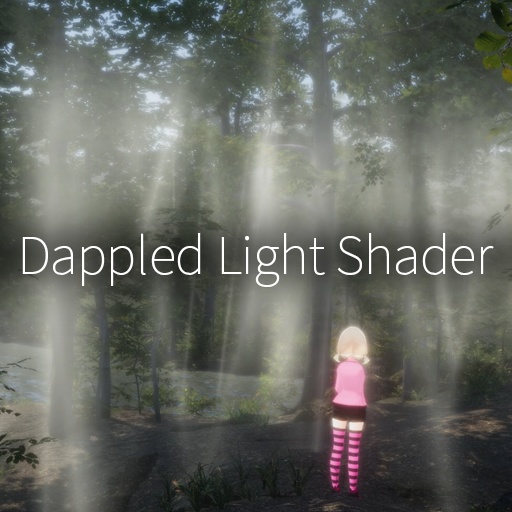 【VRC想定】木漏れ日シェーダー / Dappled Light Shader