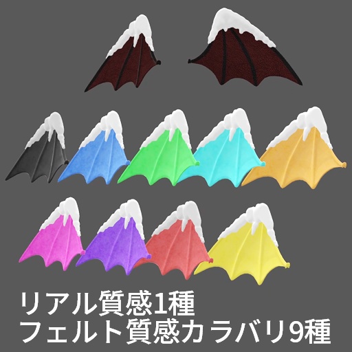 【VRC想定】スノーウィング / Snow Wing