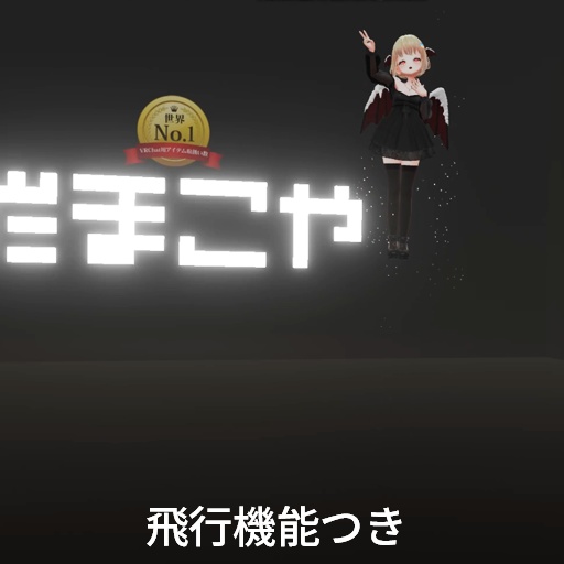 【VRC想定】スノーウィング / Snow Wing