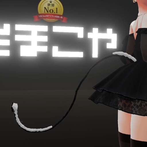 【VRC想定】スノーウィング / Snow Wing